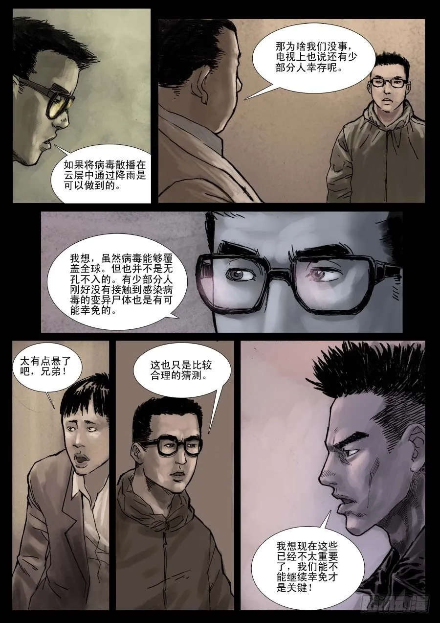 （6）孤立无援（下） 第2页