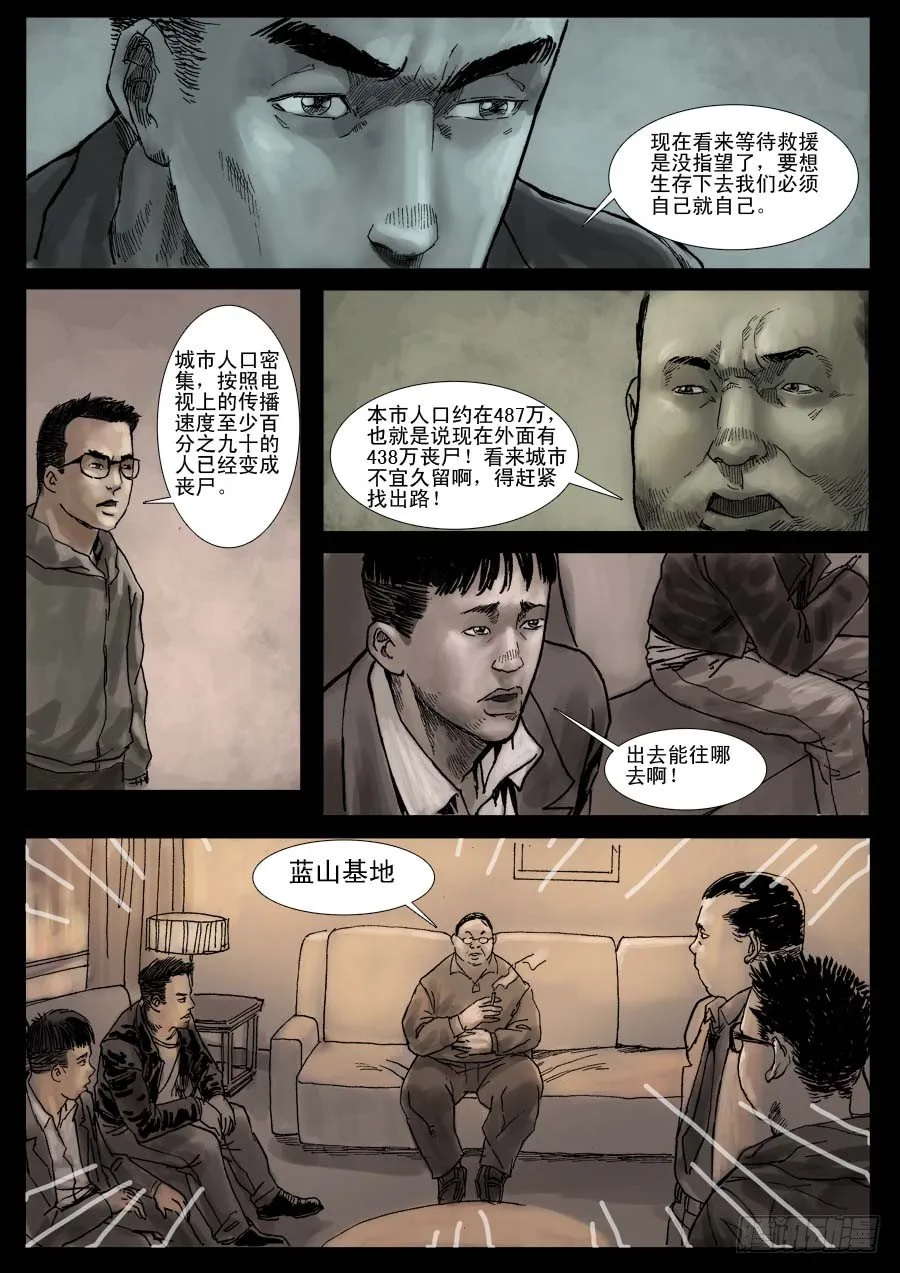 （6）孤立无援（下） 第3页