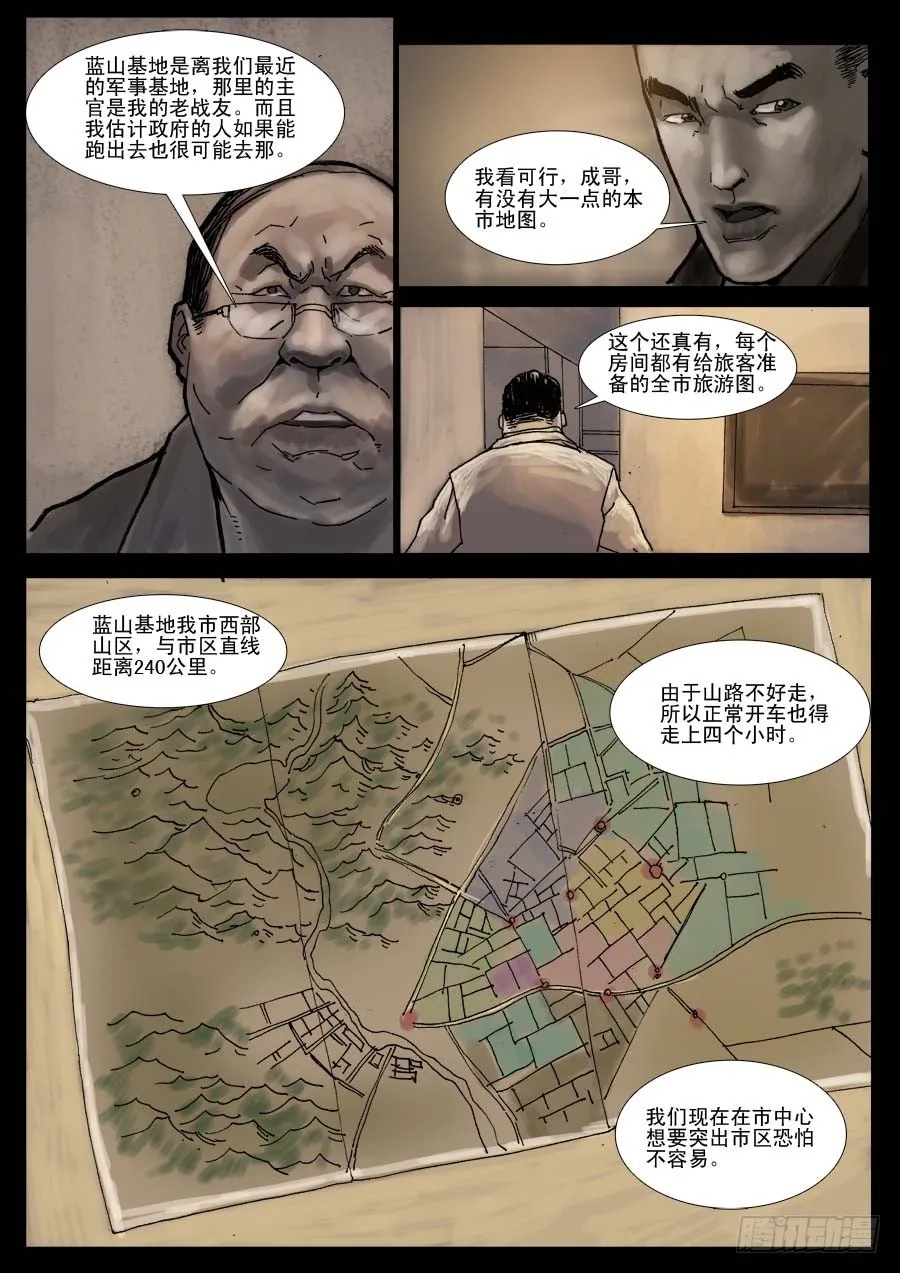 （6）孤立无援（下） 第4页
