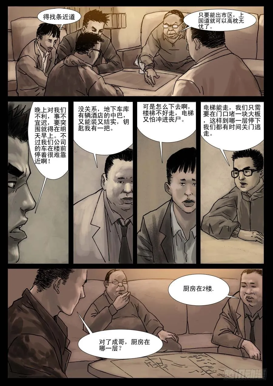 （6）孤立无援（下） 第5页