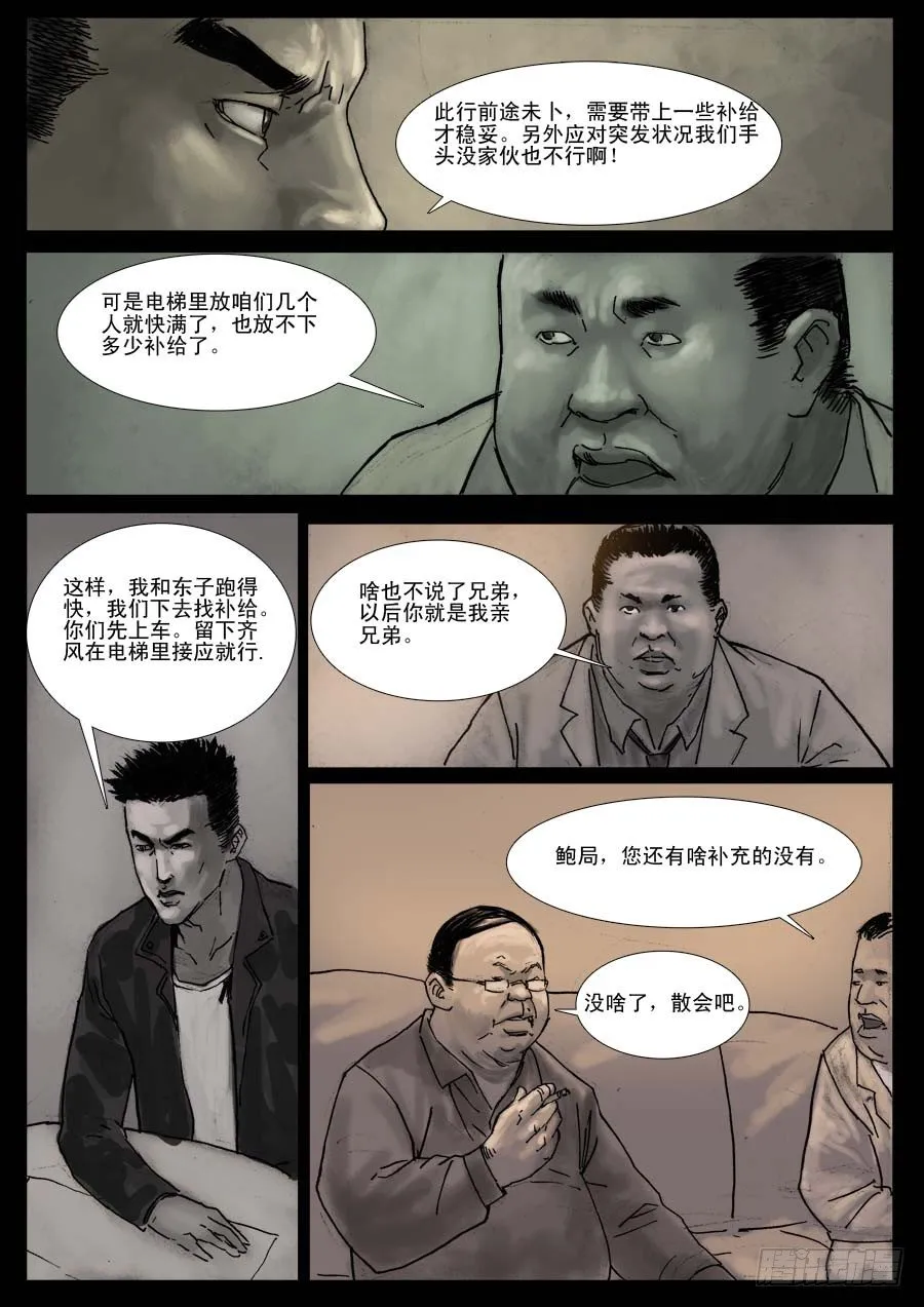 （6）孤立无援（下） 第6页