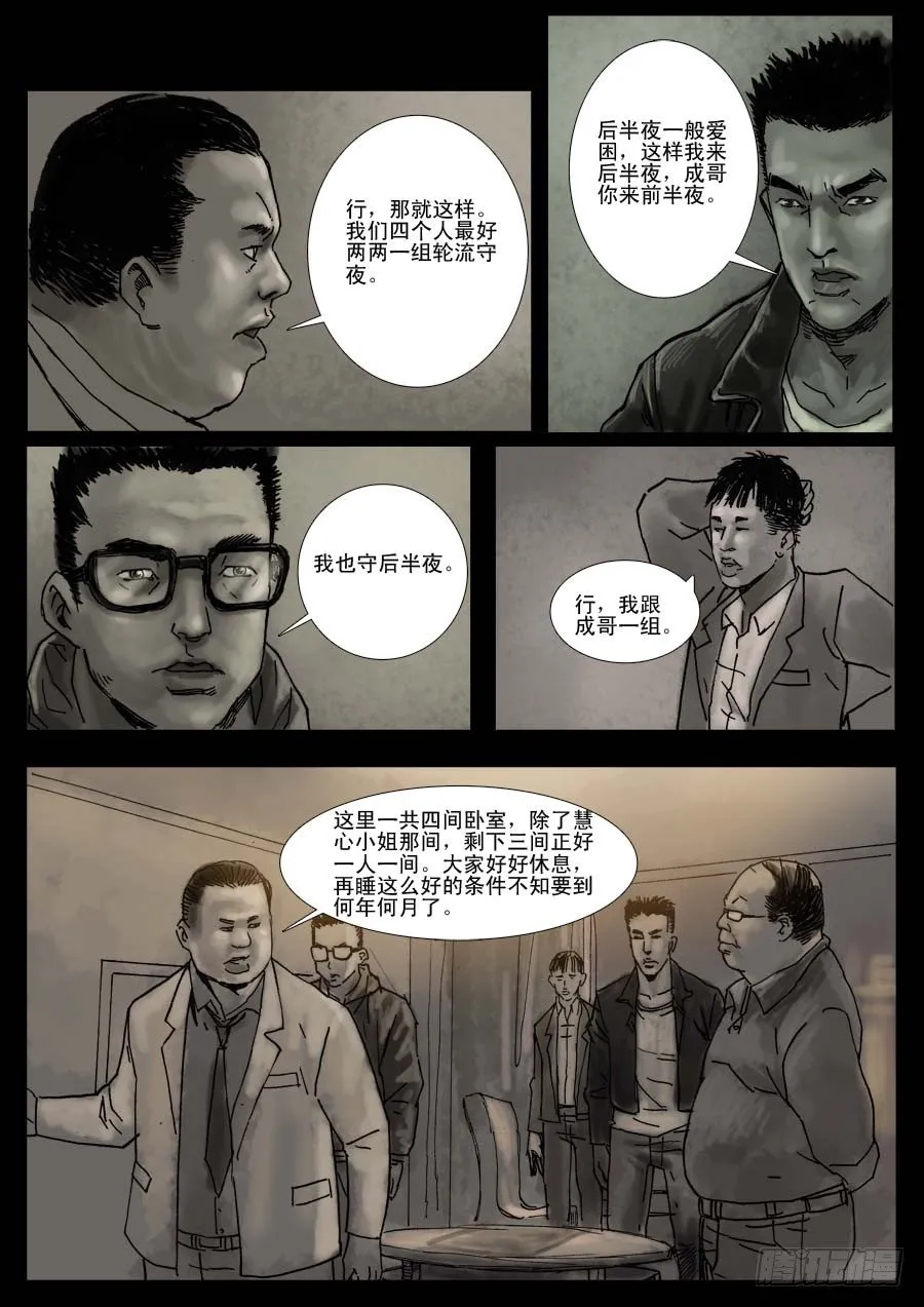 （6）孤立无援（下） 第7页