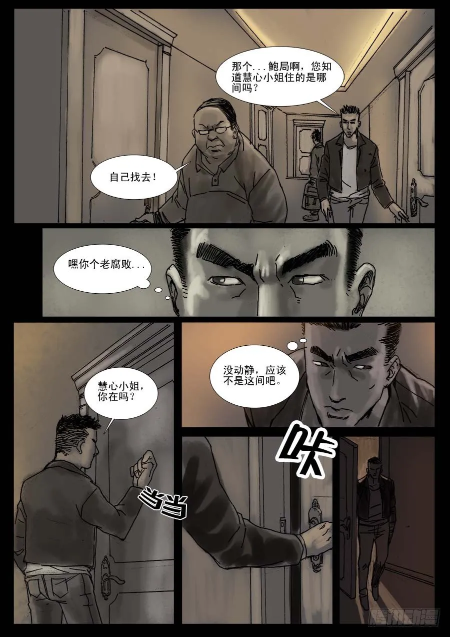 （6）孤立无援（下） 第8页