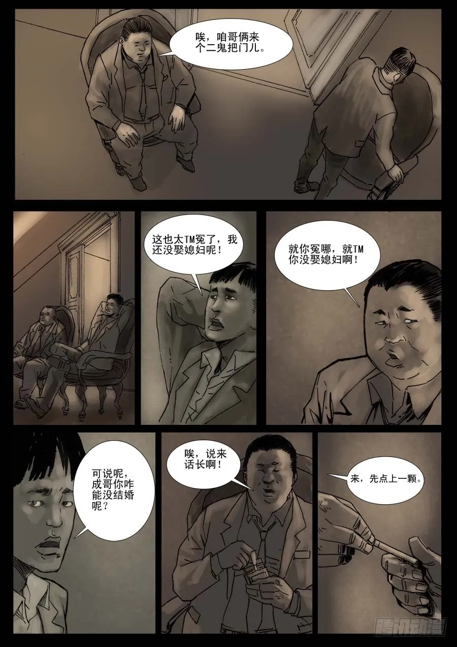 （6）孤立无援（下） 第9页
