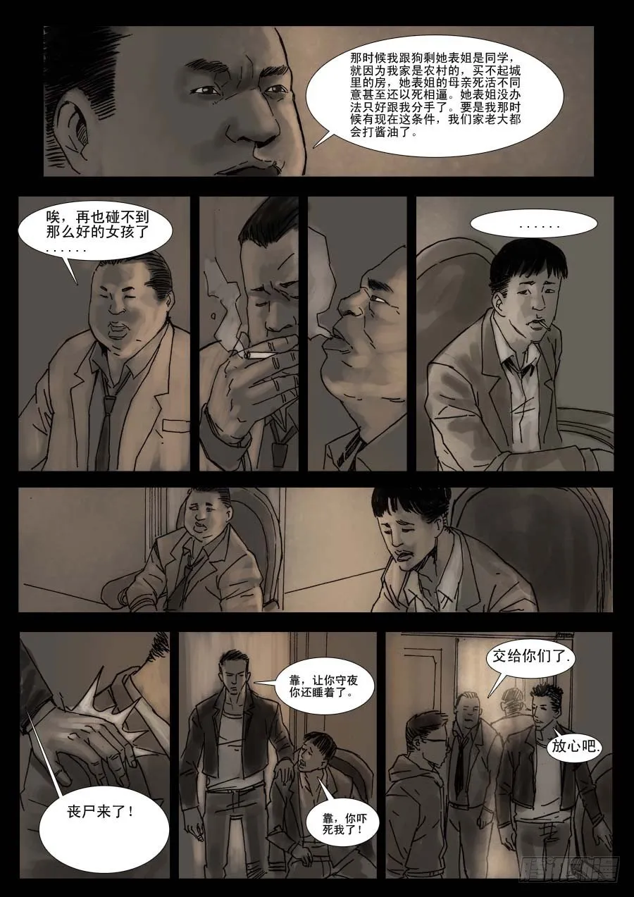 （6）孤立无援（下） 第10页