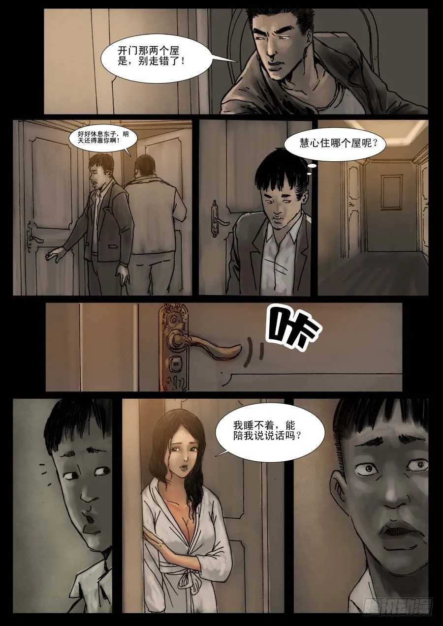 （6）孤立无援（下） 第11页