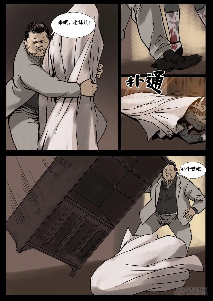 （8） 生路向下（上） 第7页