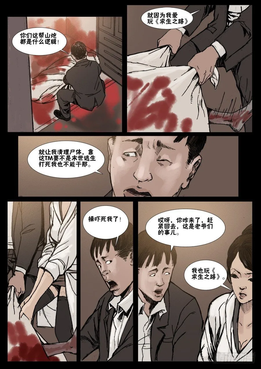 （9）生路向下（中） 第3页