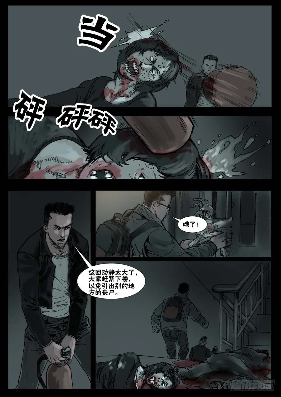 （10）生路向下（下） 第2页