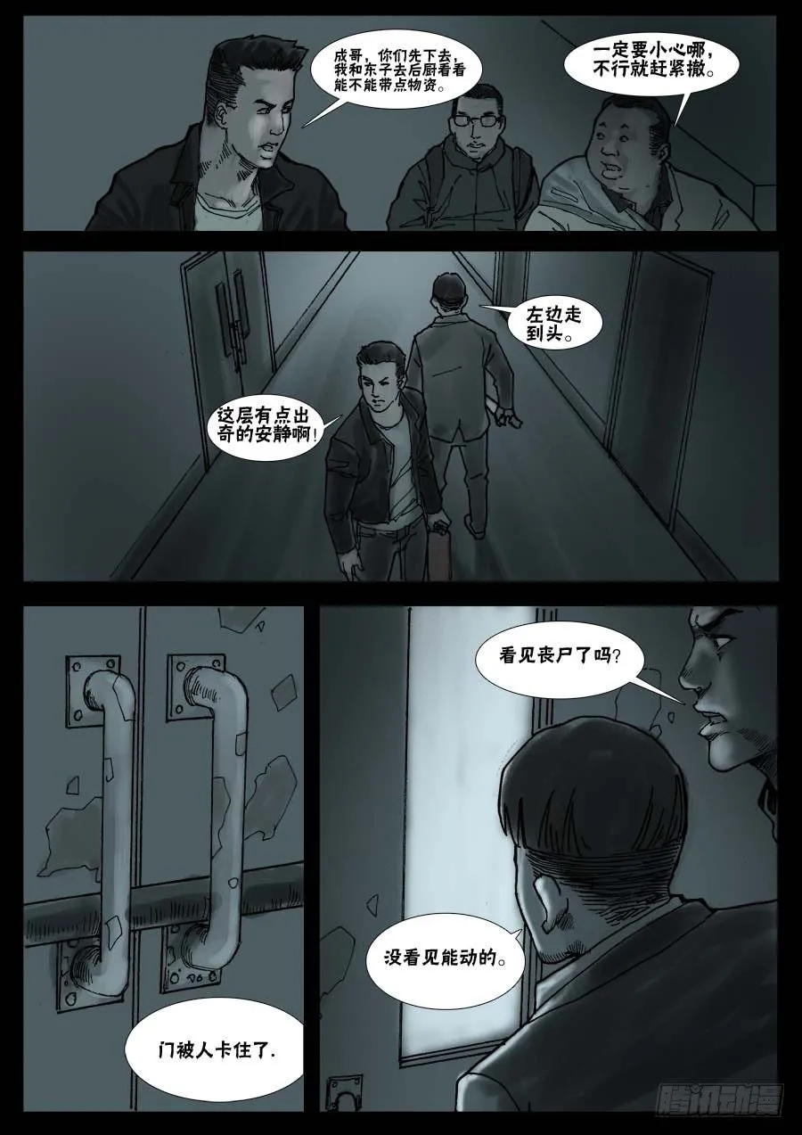 （10）生路向下（下） 第3页