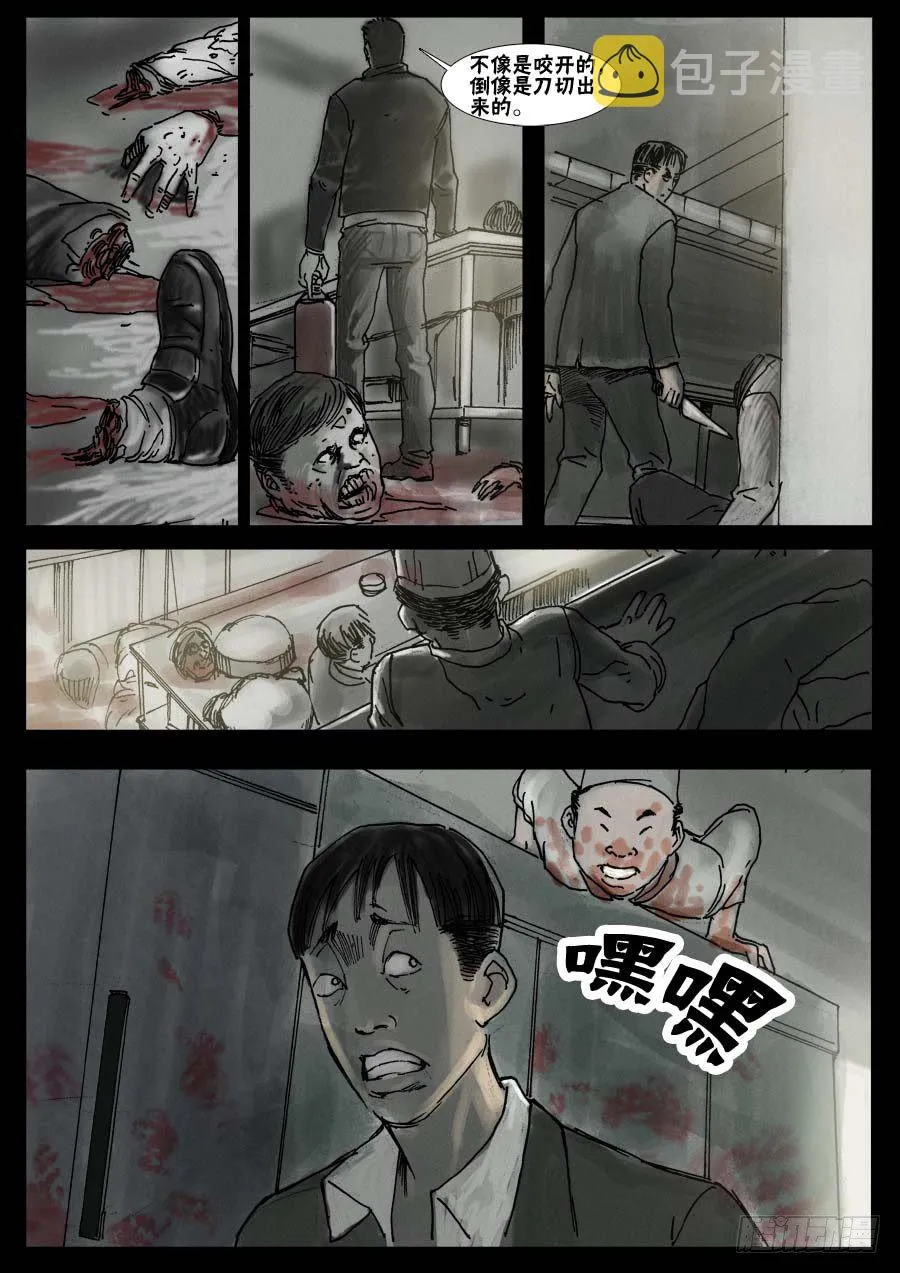 （10）生路向下（下） 第5页
