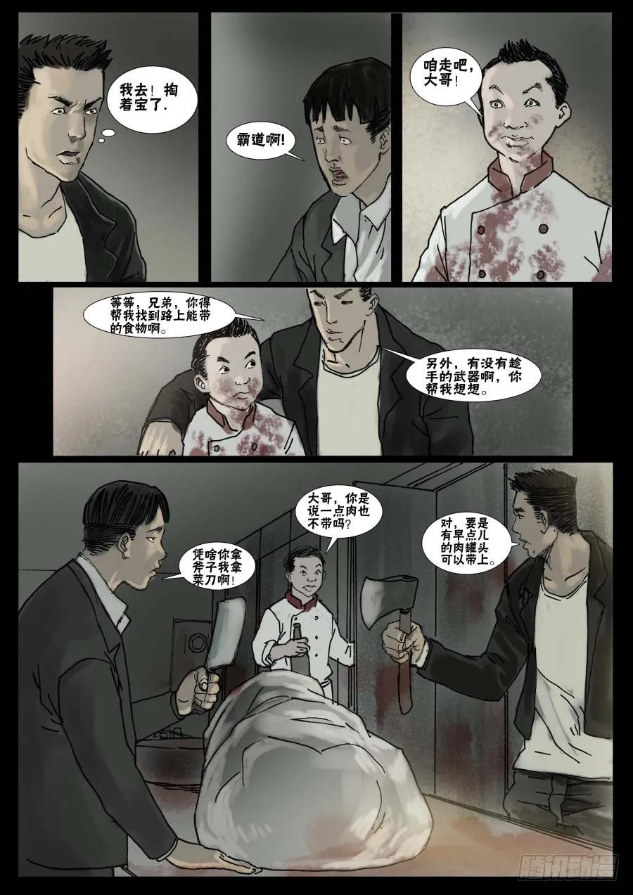 （10）生路向下（下） 第8页