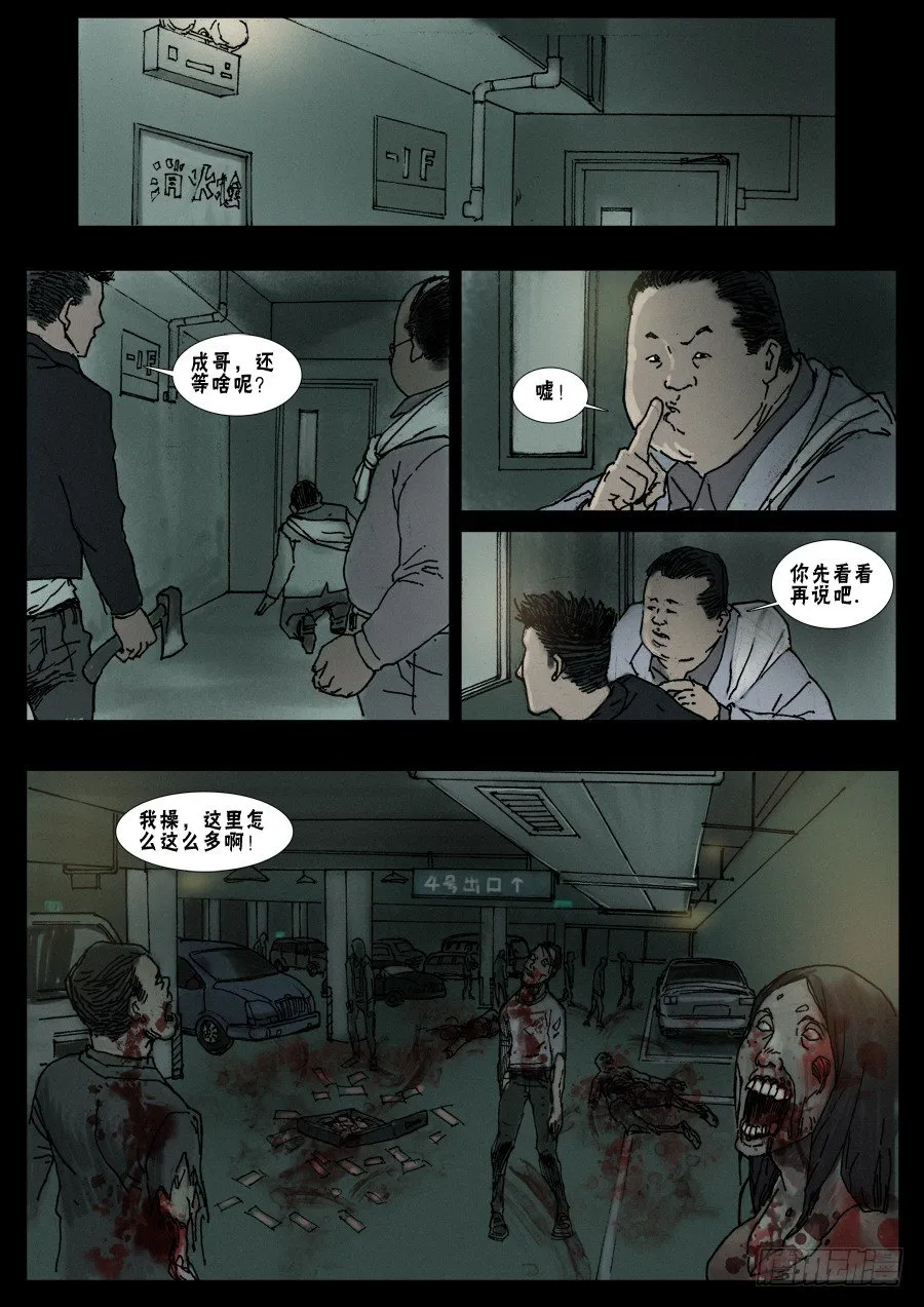 （11）路上小心（上） 第2页
