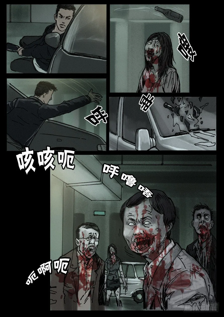 （11）路上小心（上） 第4页