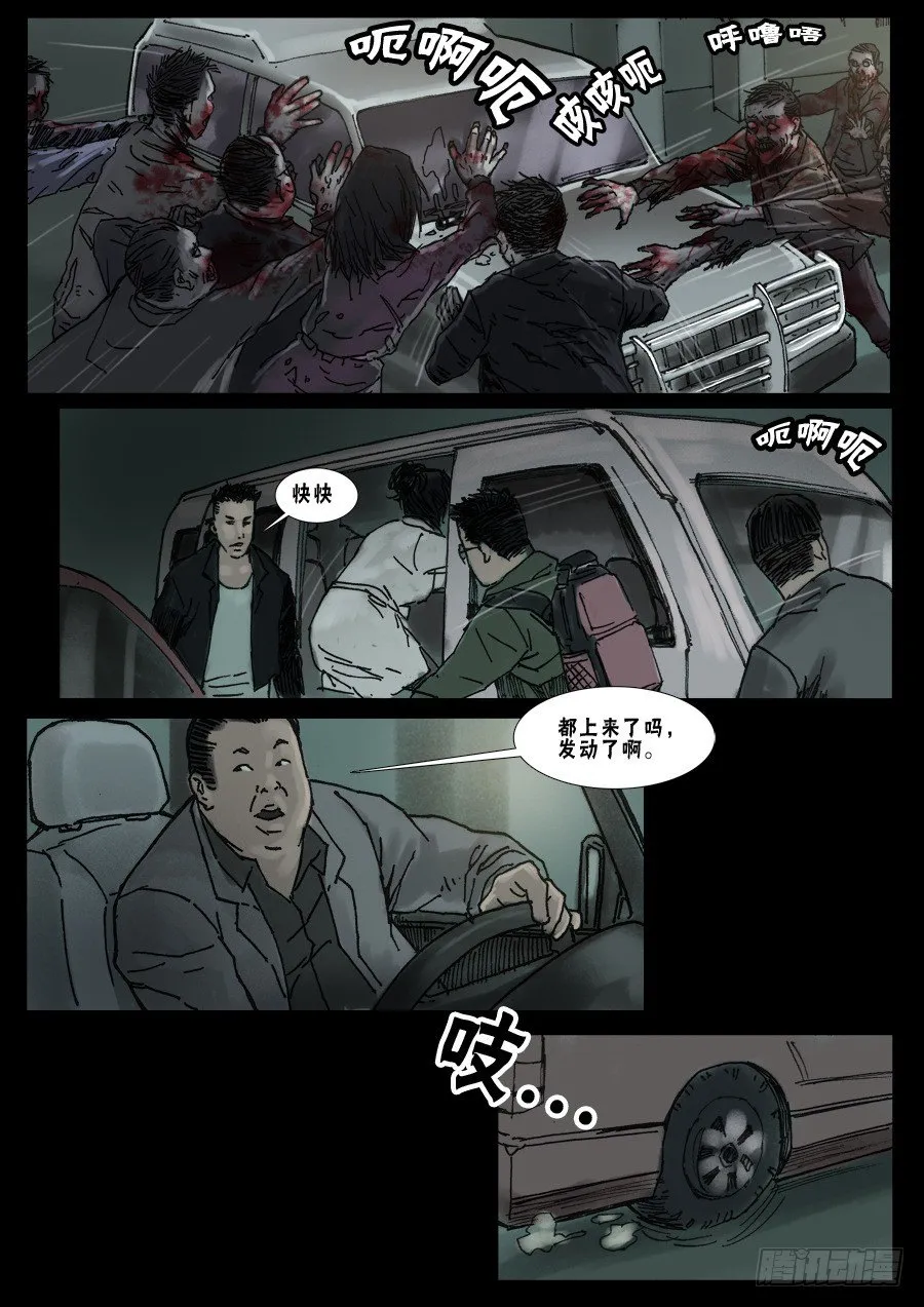 （11）路上小心（上） 第5页
