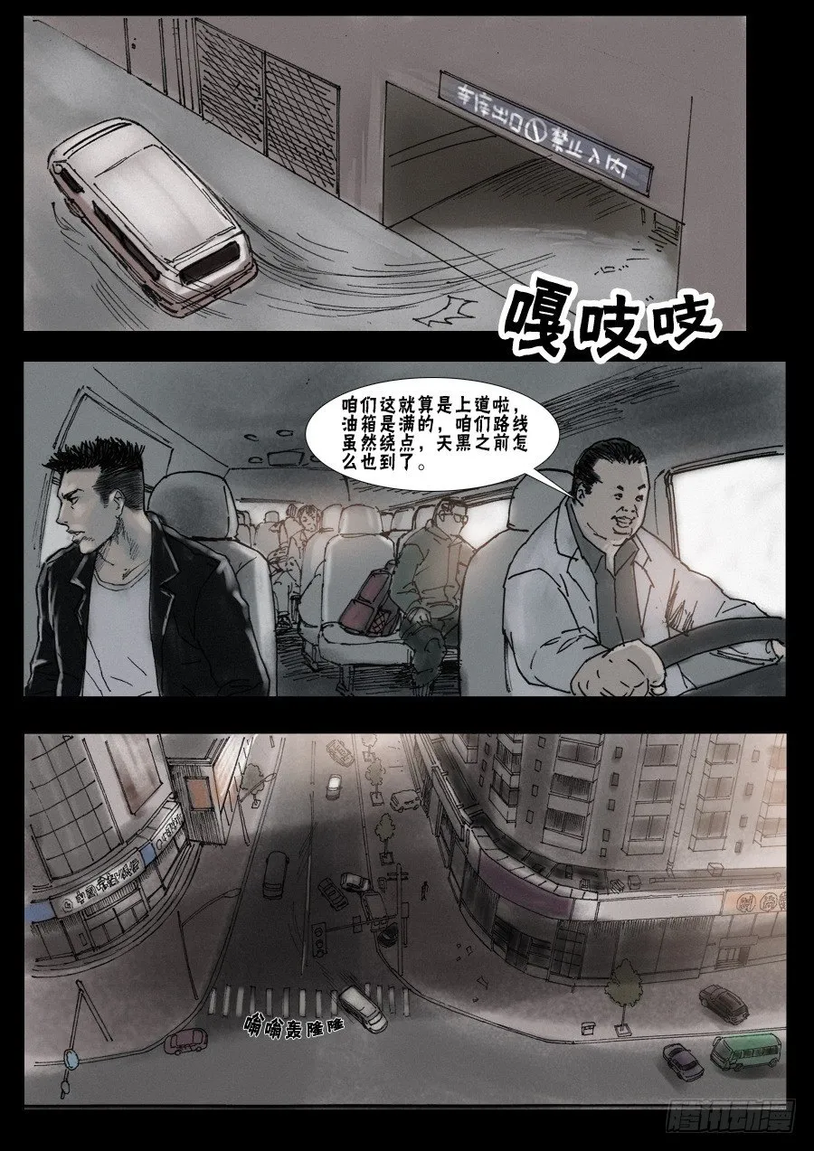 （11）路上小心（上） 第7页