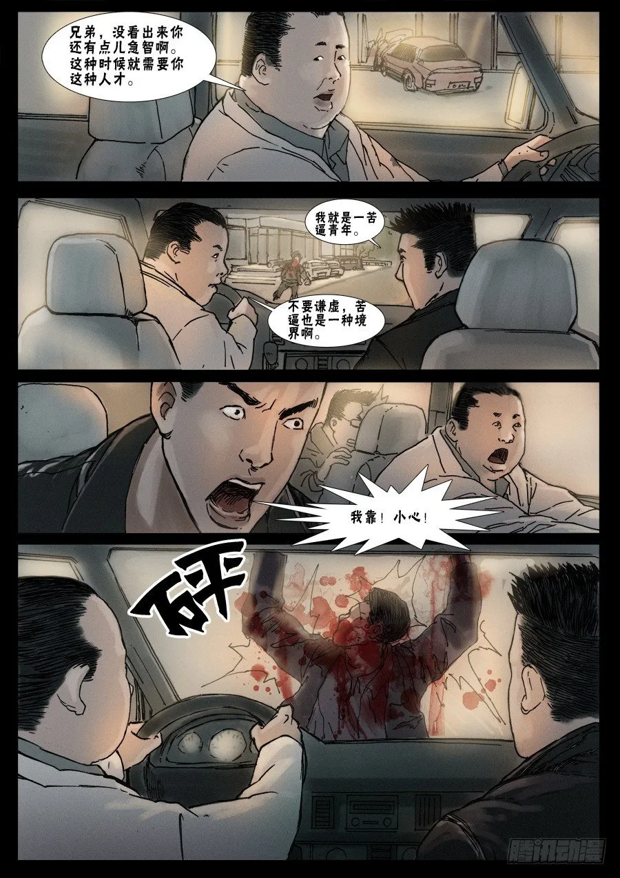 （11）路上小心（上） 第8页
