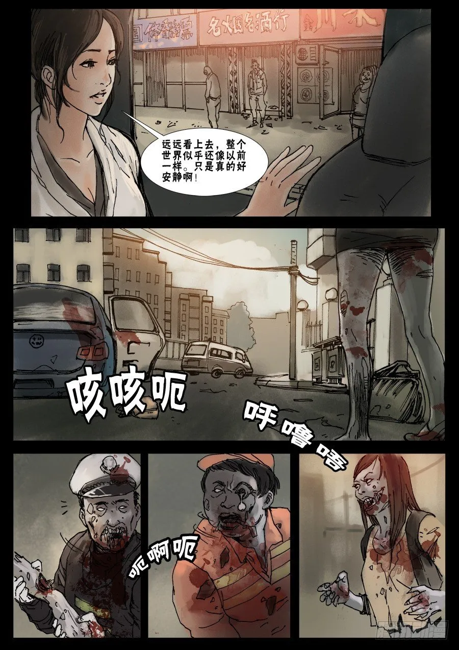 （12）路上小心（中） 第4页