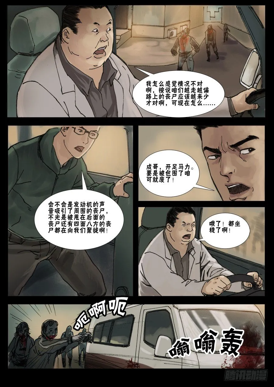 （12）路上小心（中） 第6页