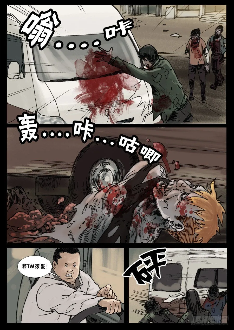 （12）路上小心（中） 第7页