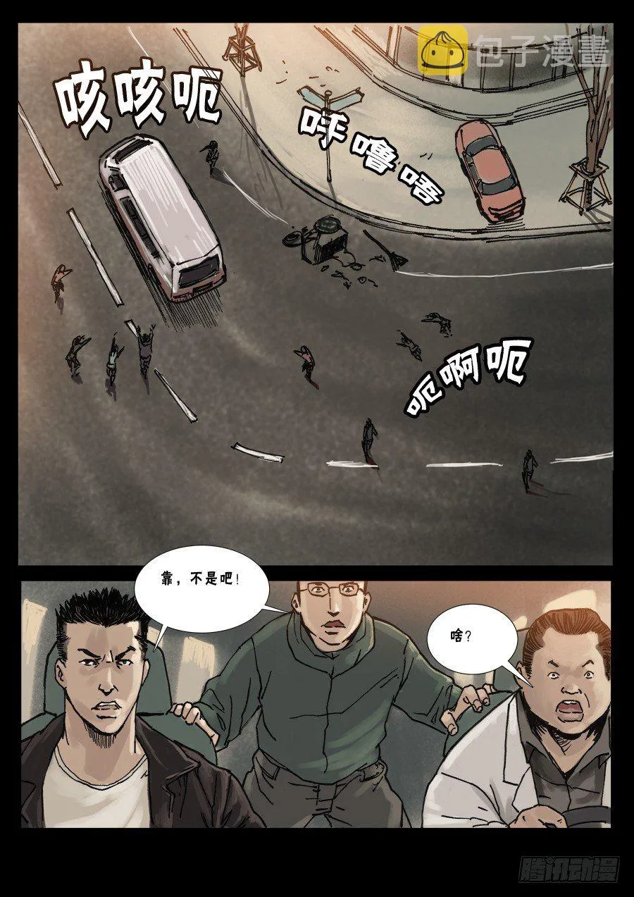 （12）路上小心（中） 第8页