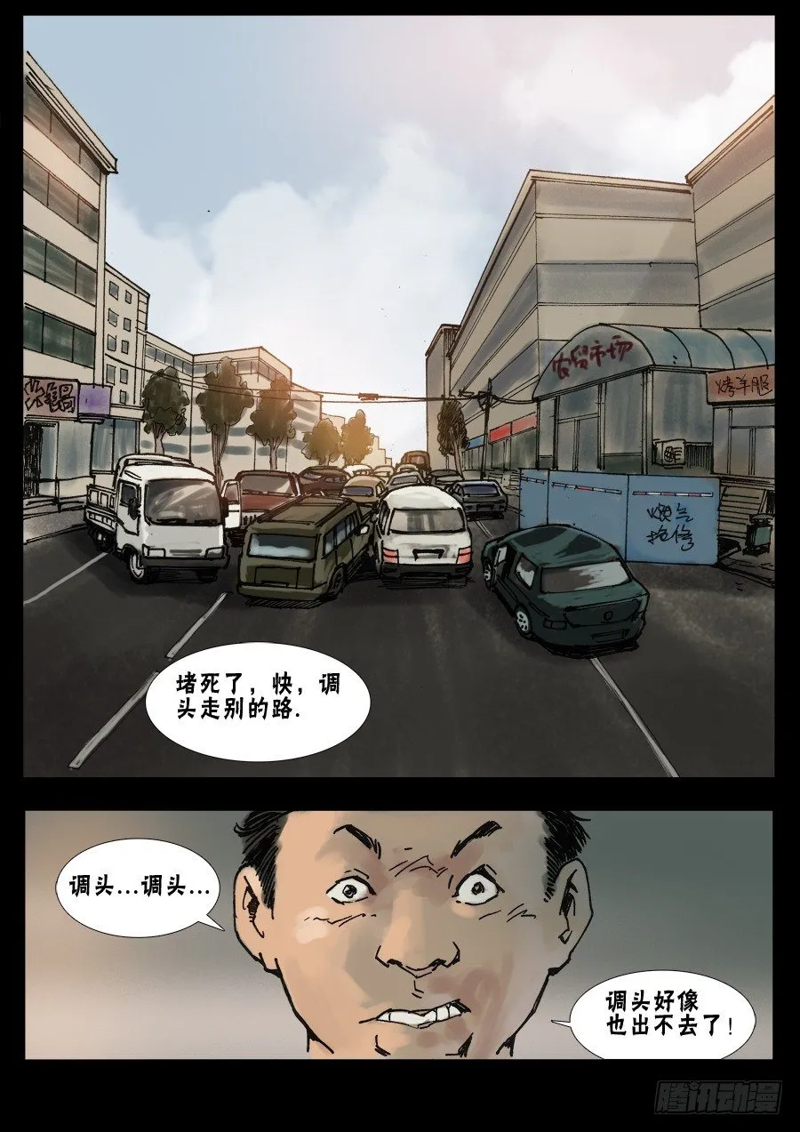 （12）路上小心（中） 第9页