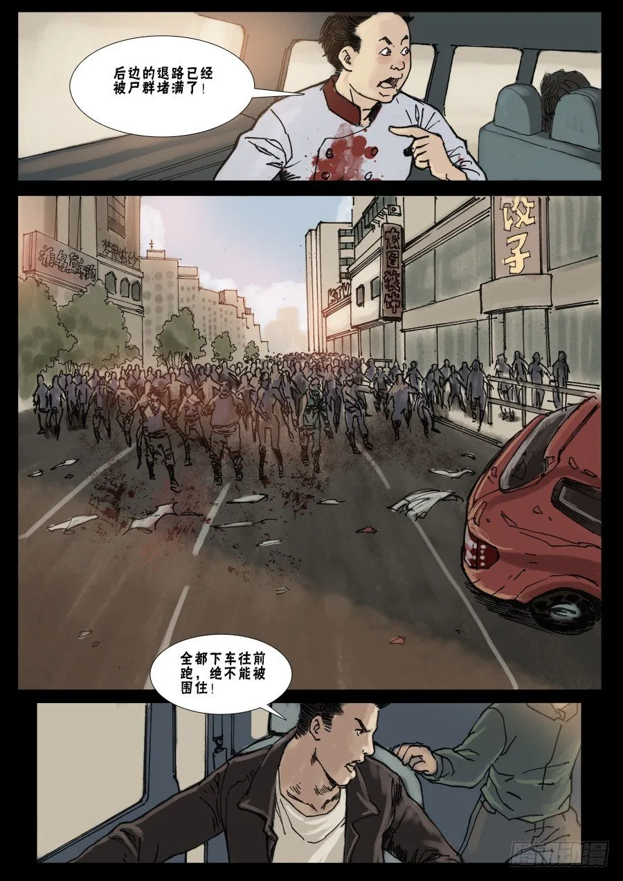 （12）路上小心（中） 第10页