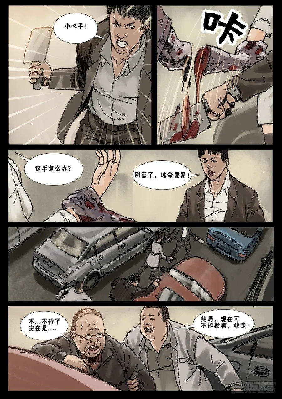 (13)路上小心（下） 第3页