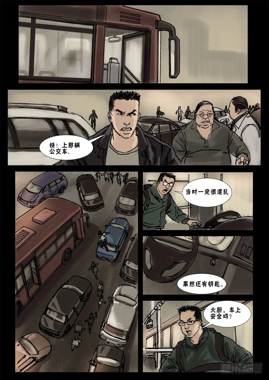 (13)路上小心（下） 第6页