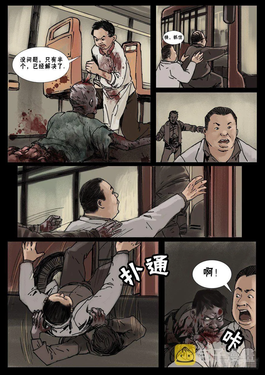 (13)路上小心（下） 第7页