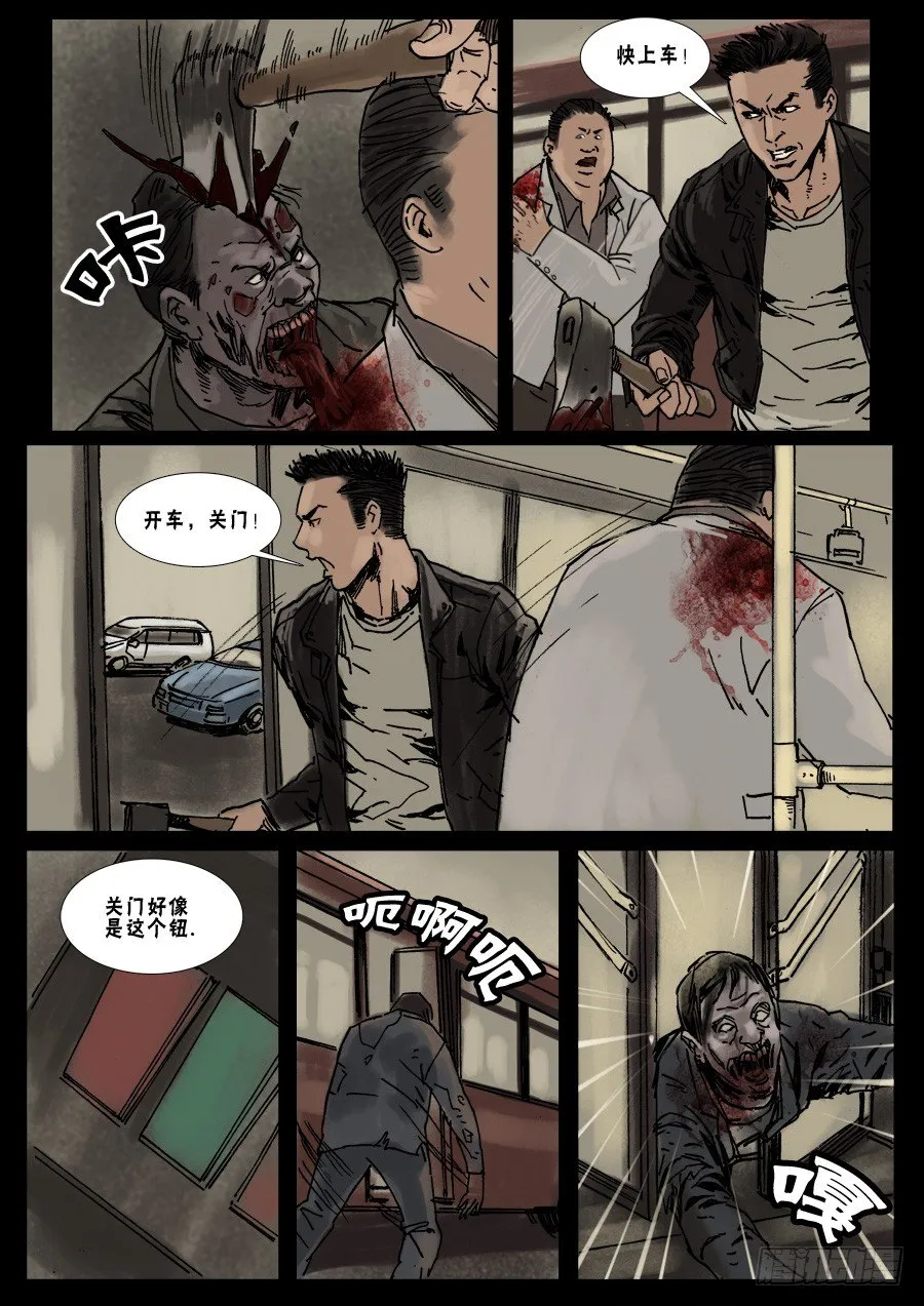 (13)路上小心（下） 第8页