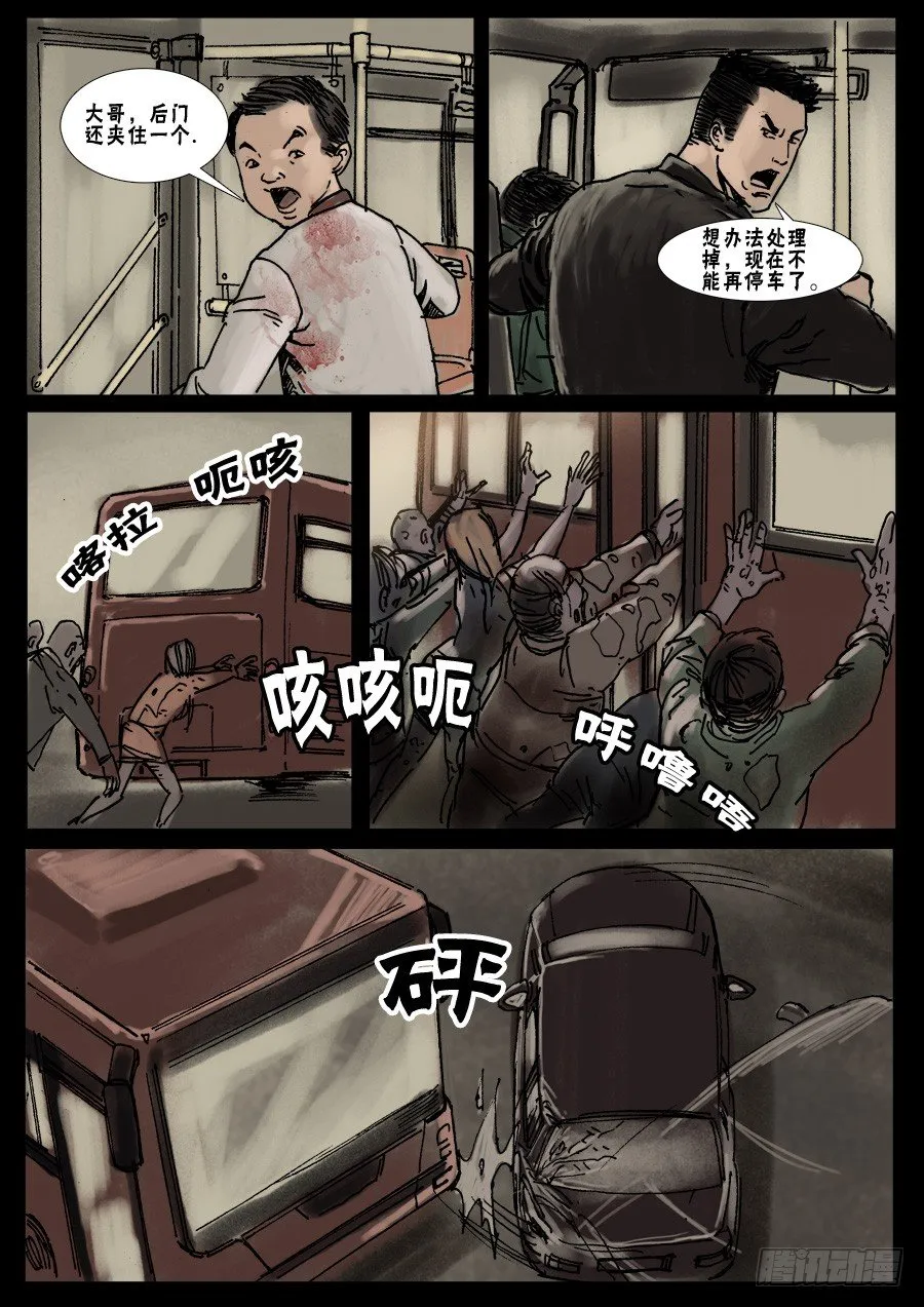(13)路上小心（下） 第9页