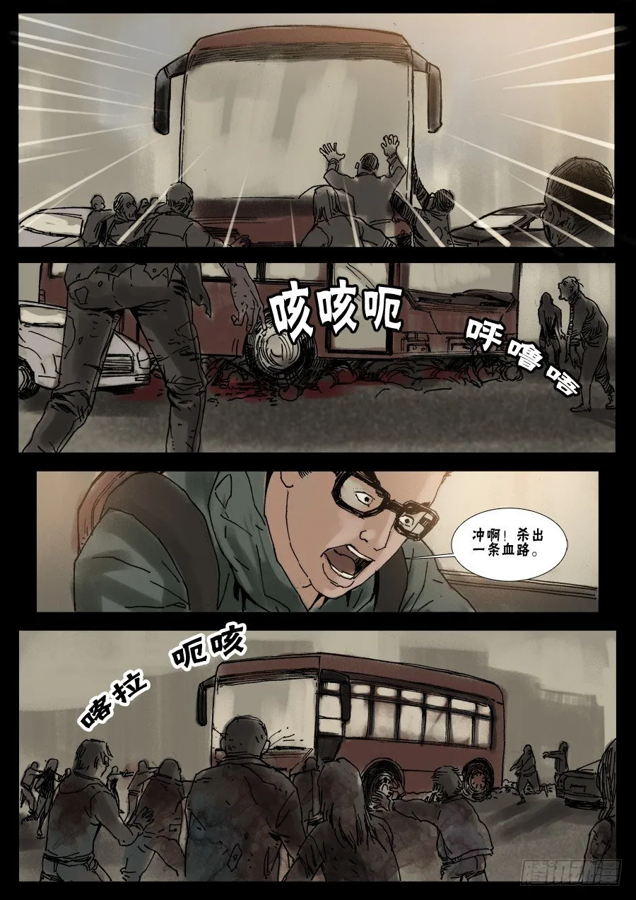 (13)路上小心（下） 第10页