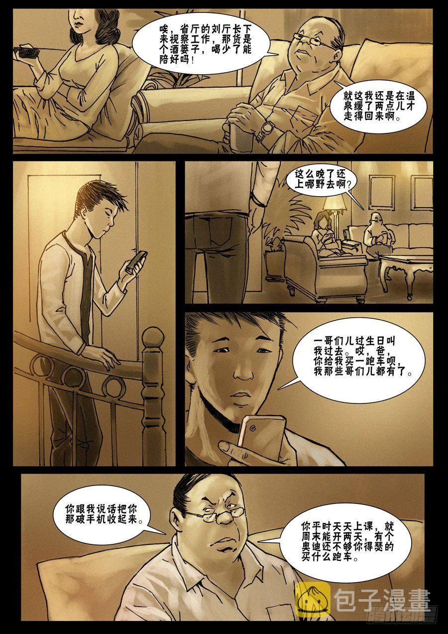 （15）繁华如梦 第4页