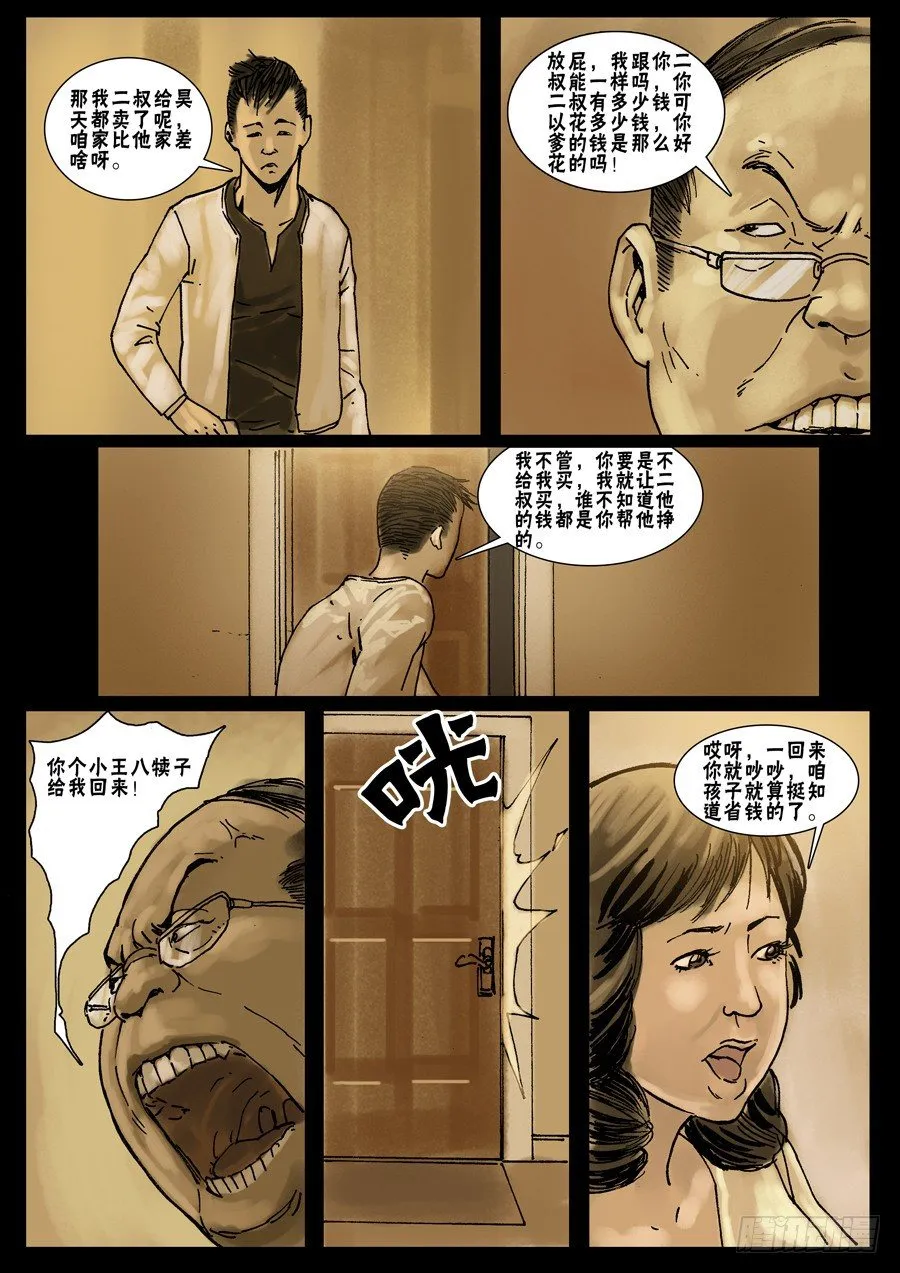 （15）繁华如梦 第5页