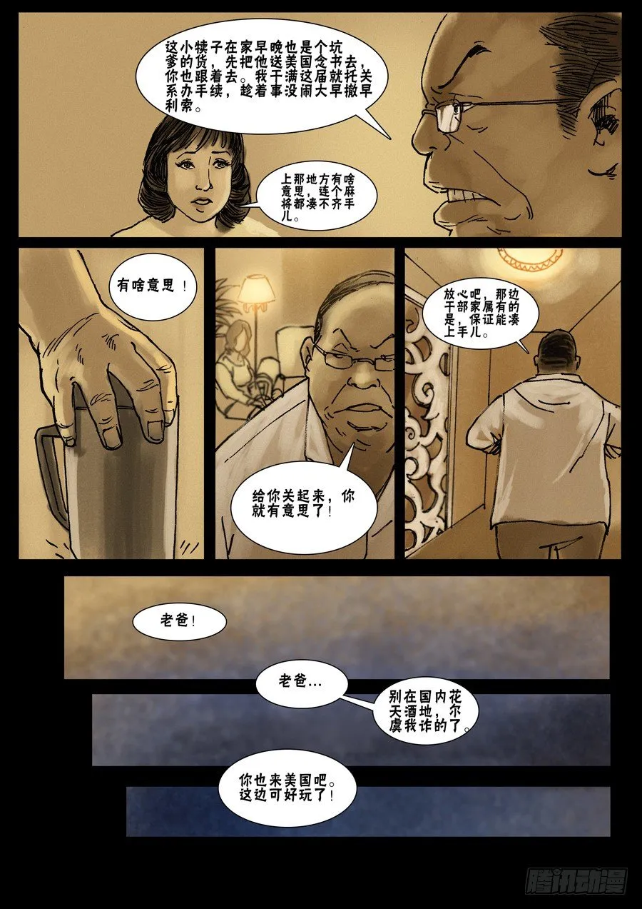 （15）繁华如梦 第7页