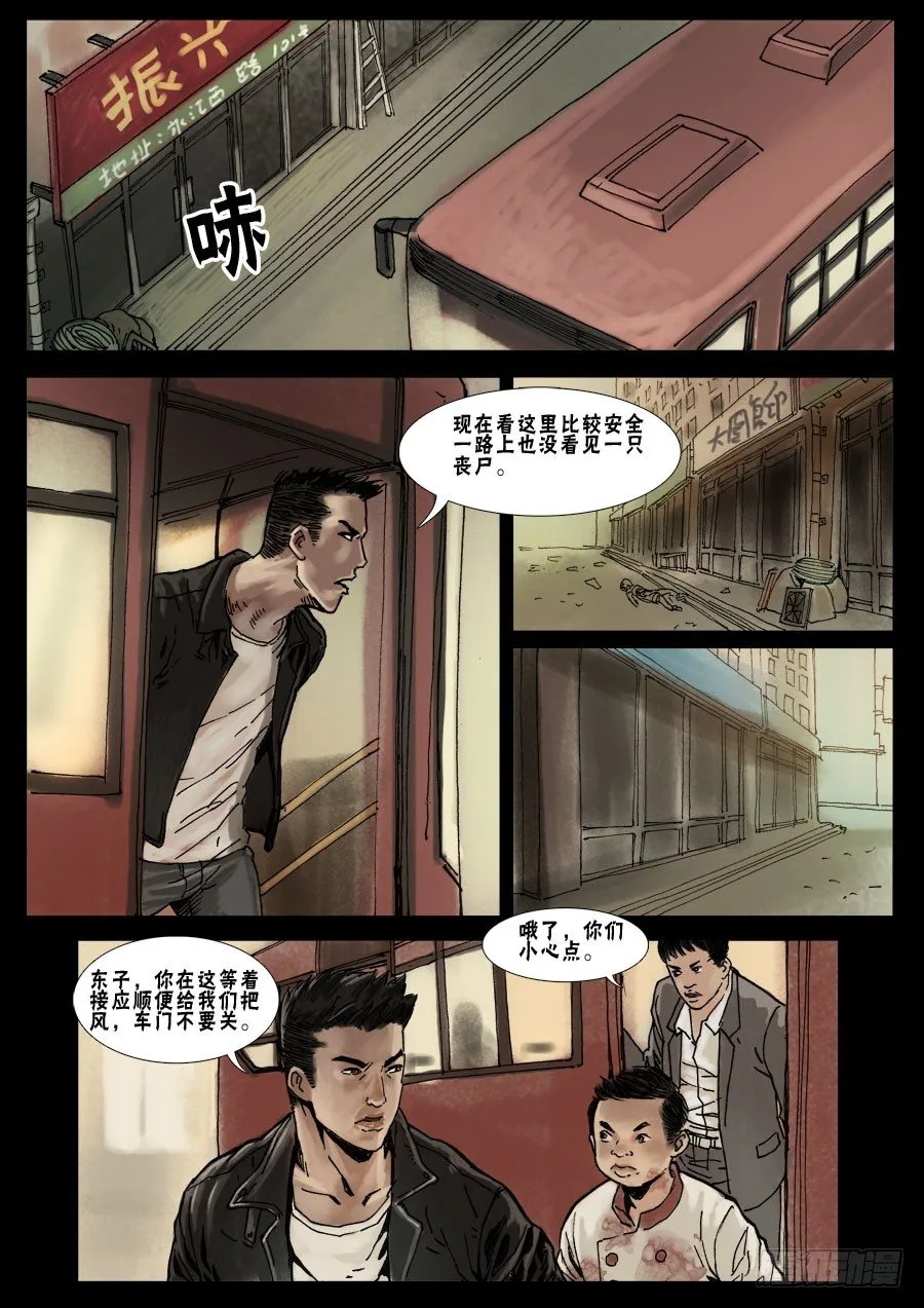 (16)天降尸群（上） 第2页
