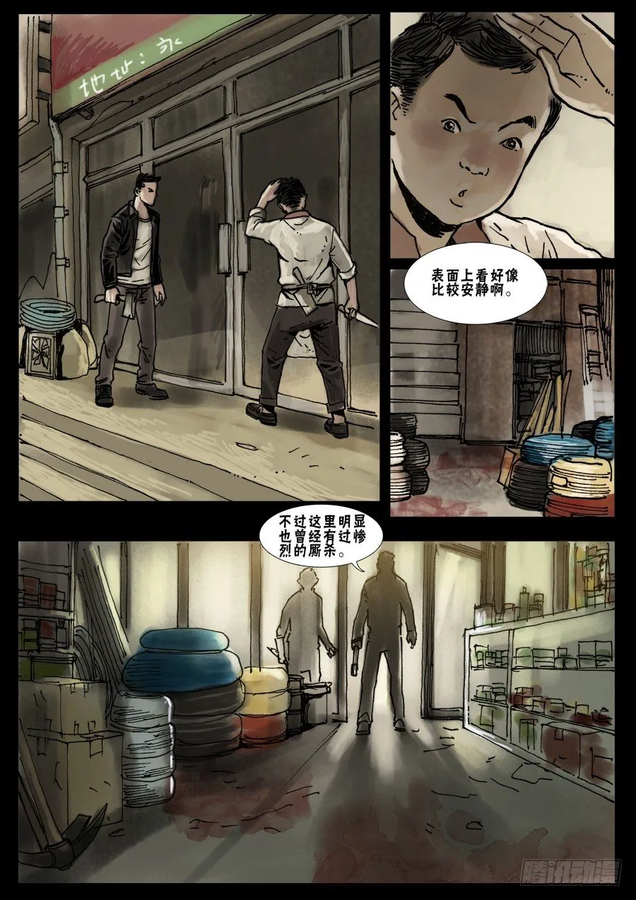 (16)天降尸群（上） 第3页