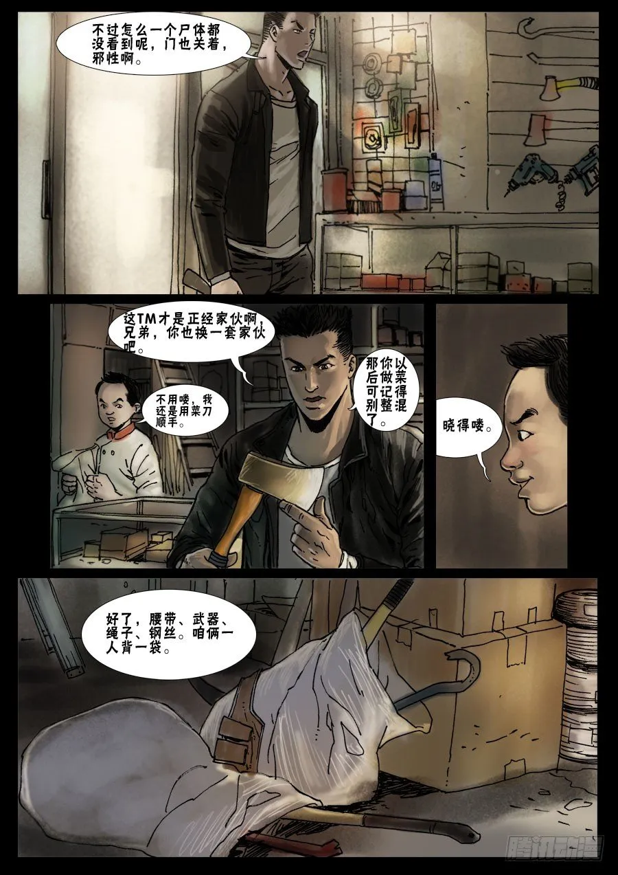(16)天降尸群（上） 第4页