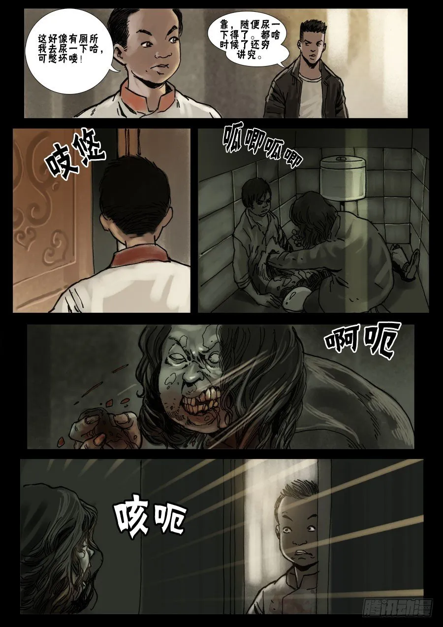 (16)天降尸群（上） 第5页
