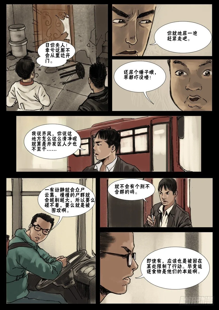 (16)天降尸群（上） 第6页