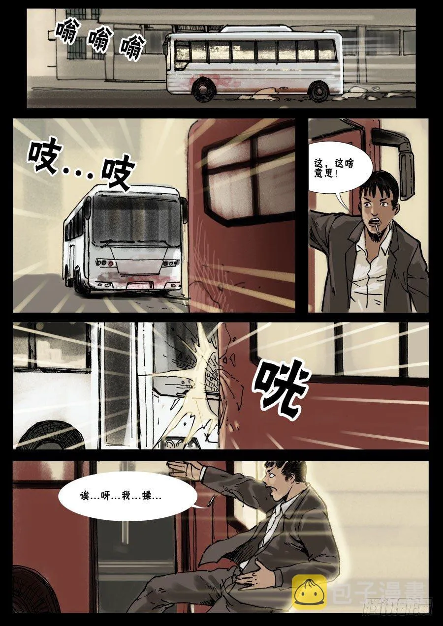 (16)天降尸群（上） 第7页