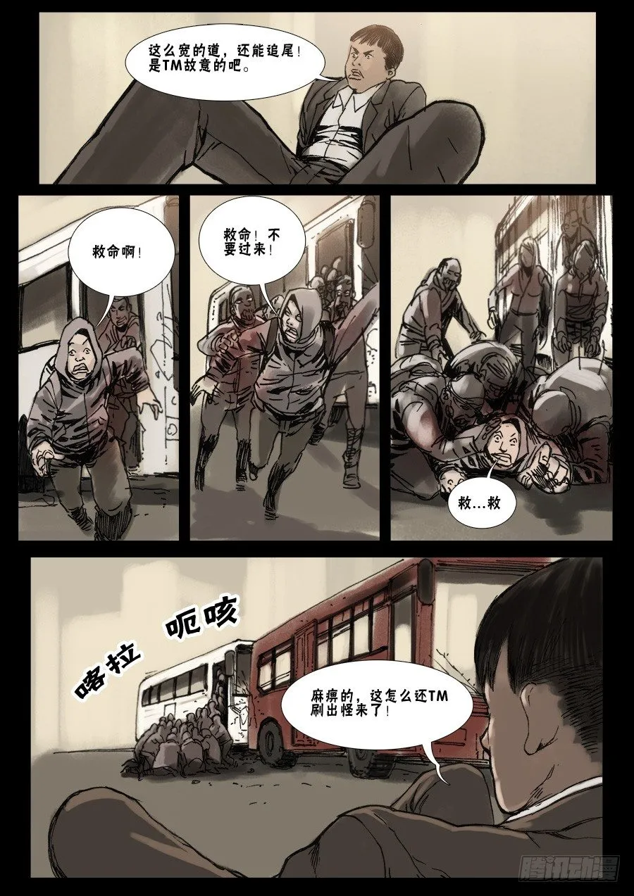 (16)天降尸群（上） 第8页