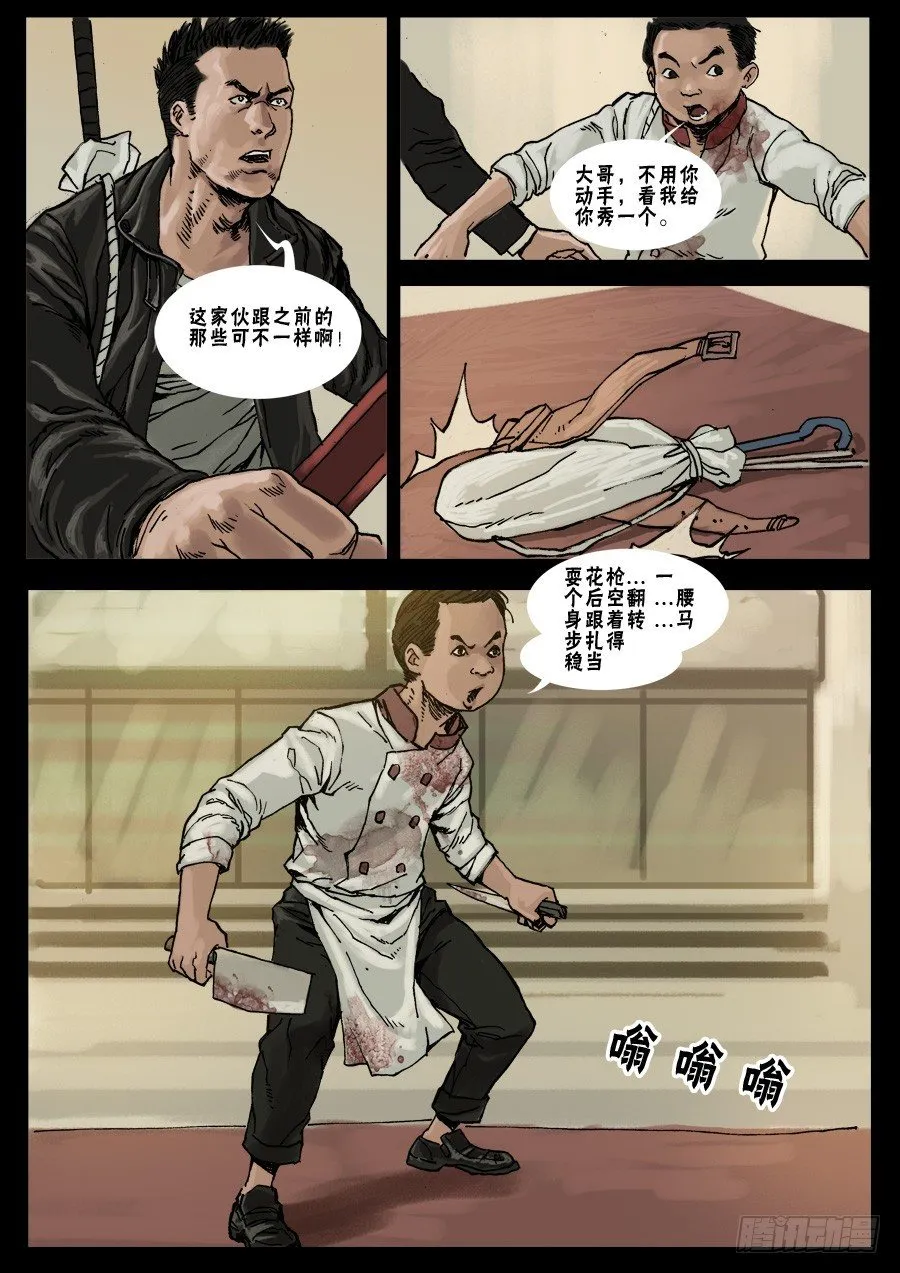 18天降尸群（下） 第2页