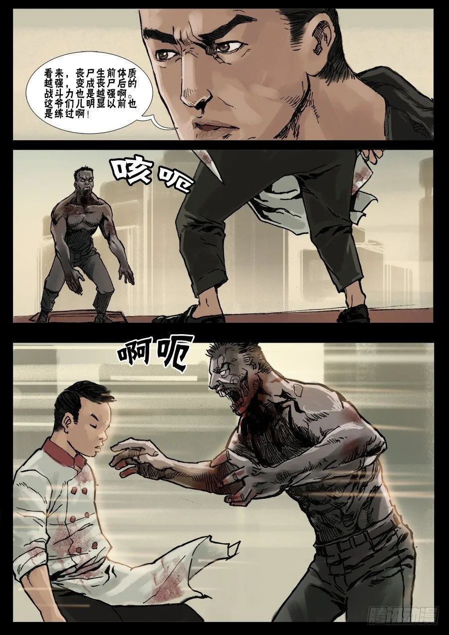 18天降尸群（下） 第3页