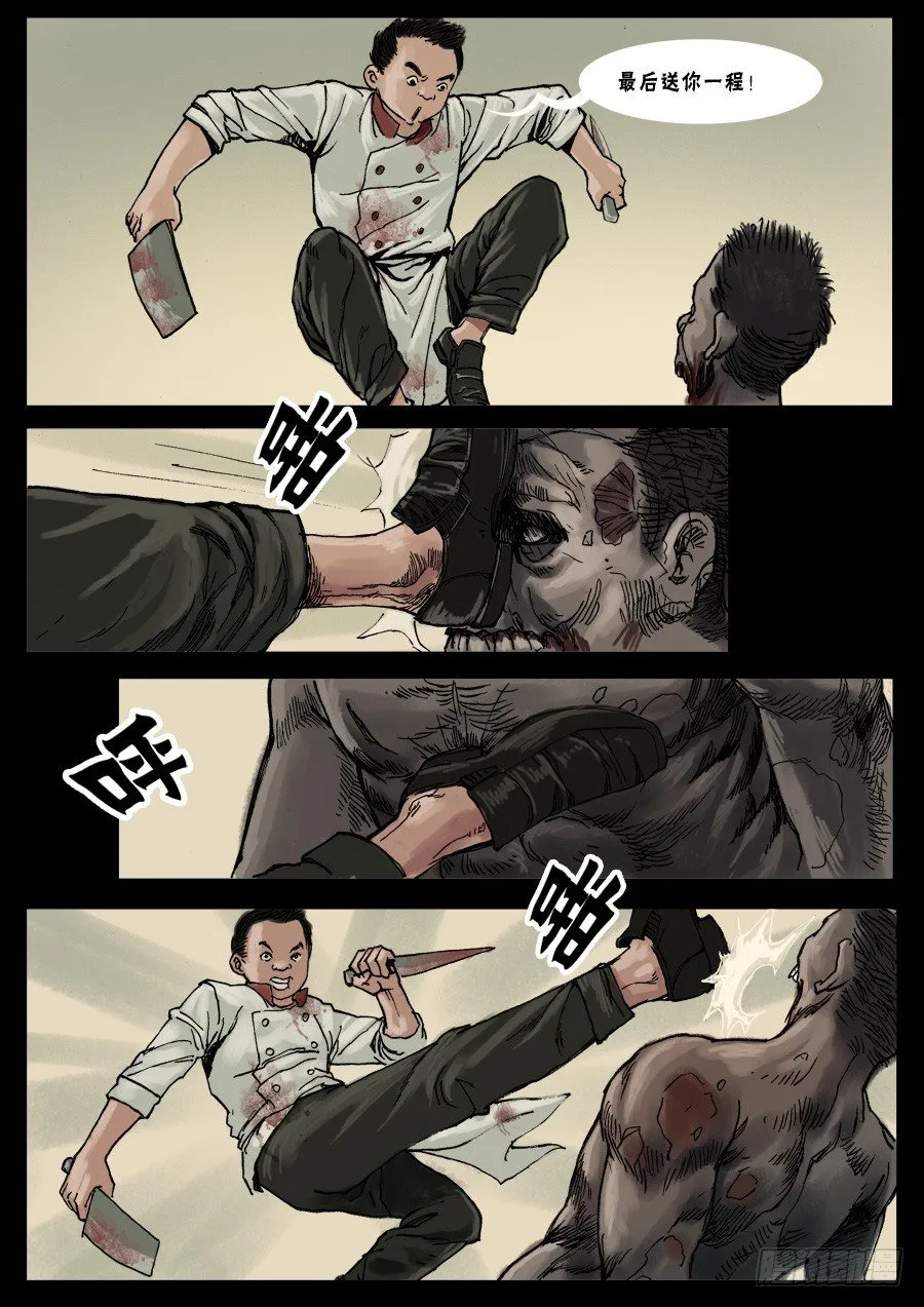 18天降尸群（下） 第5页