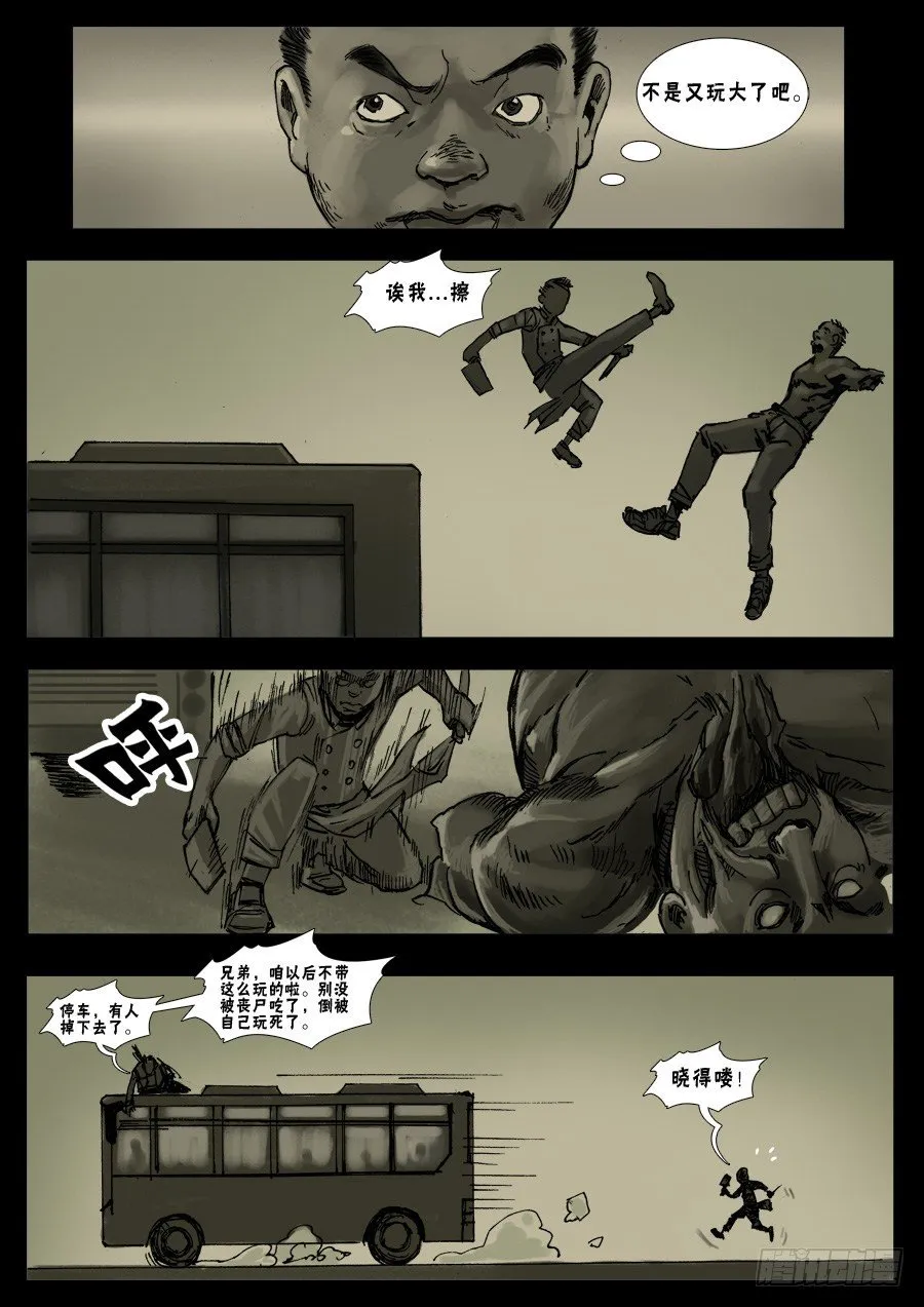 18天降尸群（下） 第6页