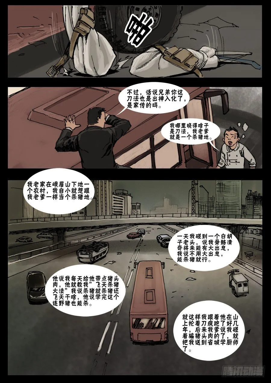 18天降尸群（下） 第7页