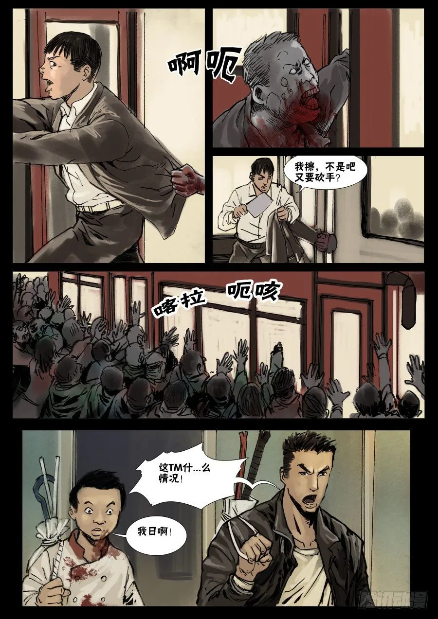 （17）天降尸群（中） 第2页