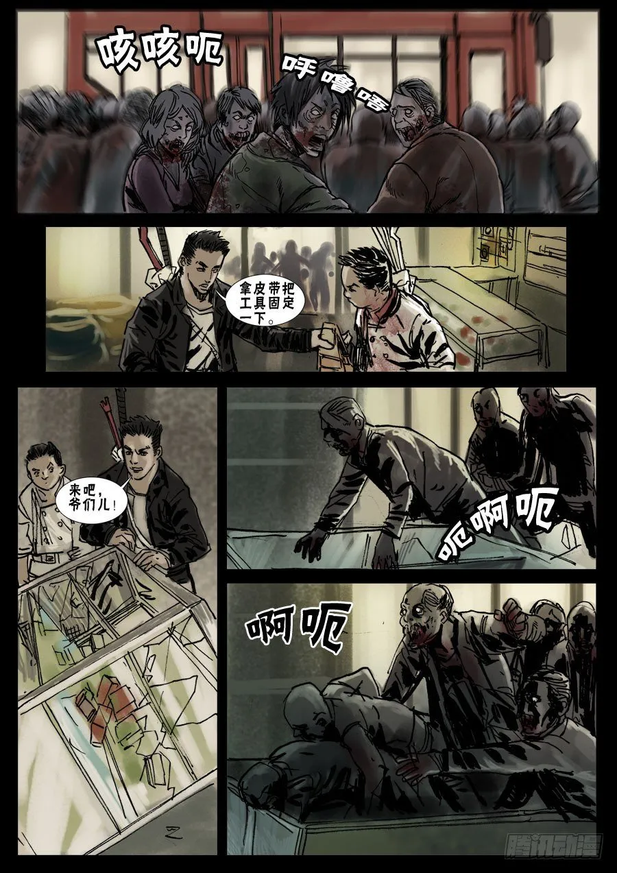 （17）天降尸群（中） 第3页